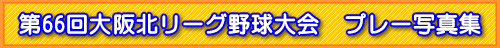草野球大会写真