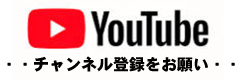 ユーチューブ