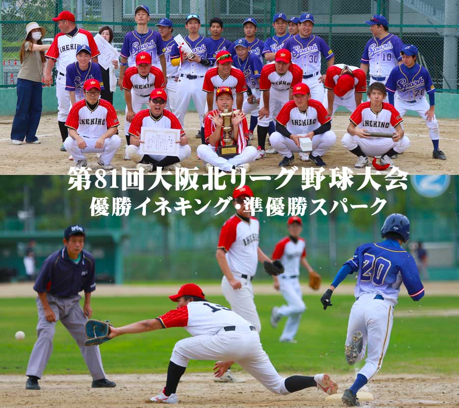 INEKING(イネキング)・野球写真