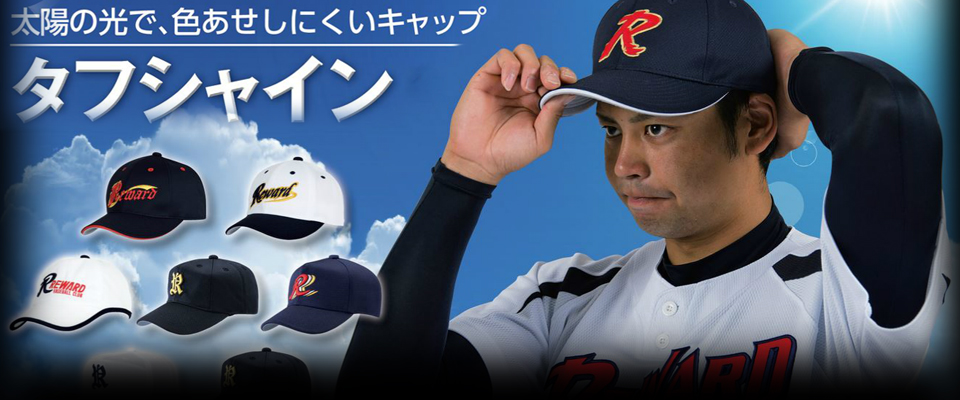 レワード野球ユニフォーム帽子cap | 関西・大阪